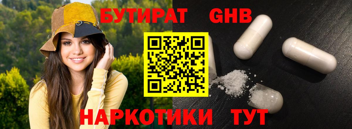 Дивногорск  Бутират 99%  Вход с VPN 