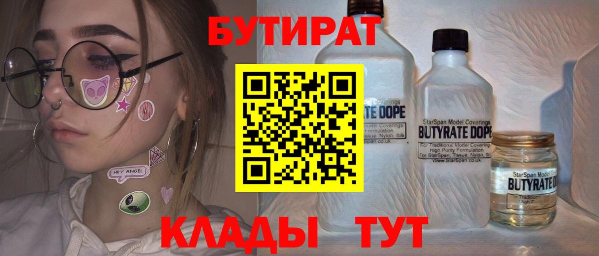Бутират оксибутират Дивногорск