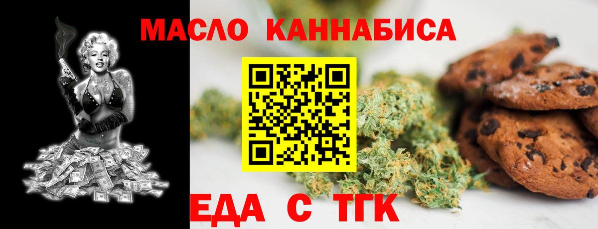 Еда ТГК марихуана  Вход с VPN  Дивногорск 