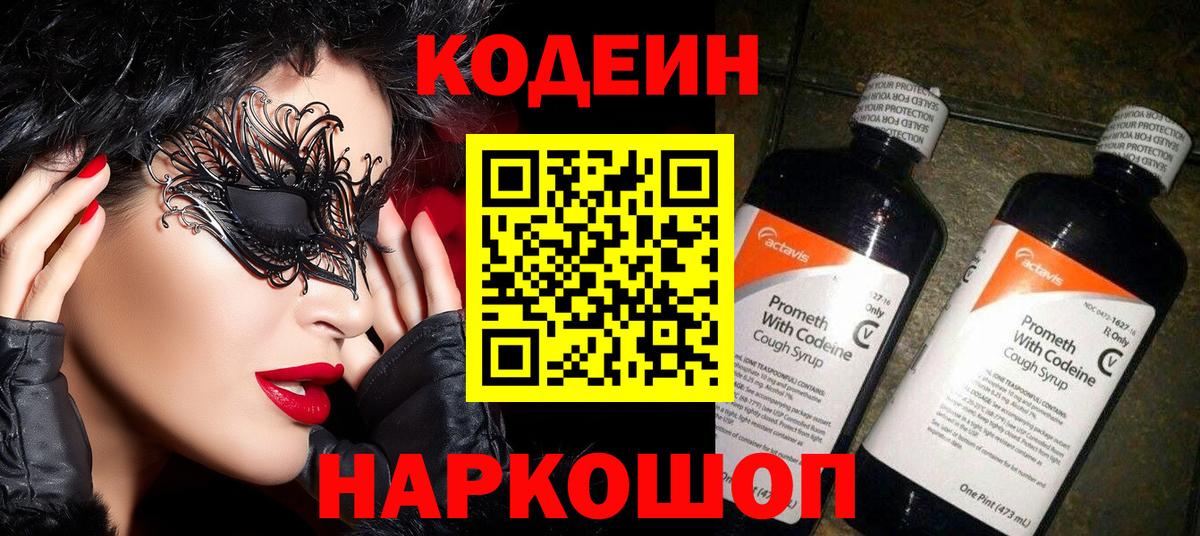 Кодеиновый сироп Lean напиток Lean (лин) Дивногорск