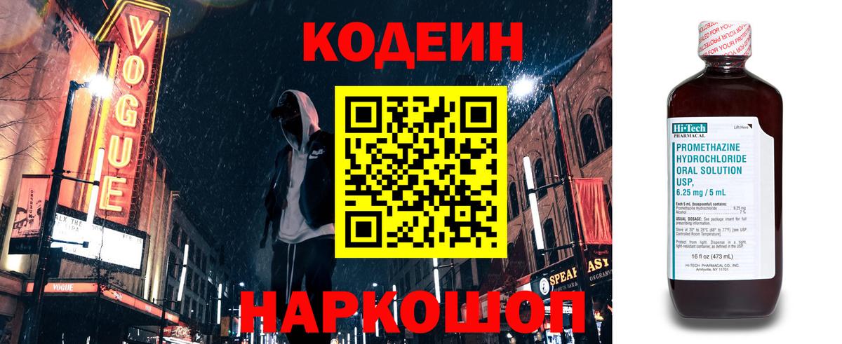 Кодеиновый сироп Lean Purple Drank  Вход с VPN  Дивногорск  Кодеин напиток Lean (лин) 