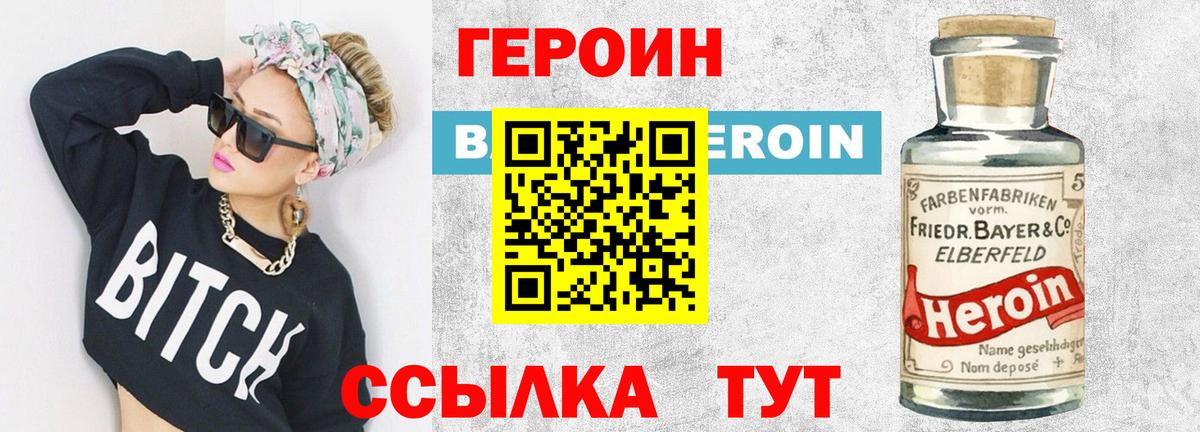 Дивногорск  Героин хмурый  Вход с VPN 
