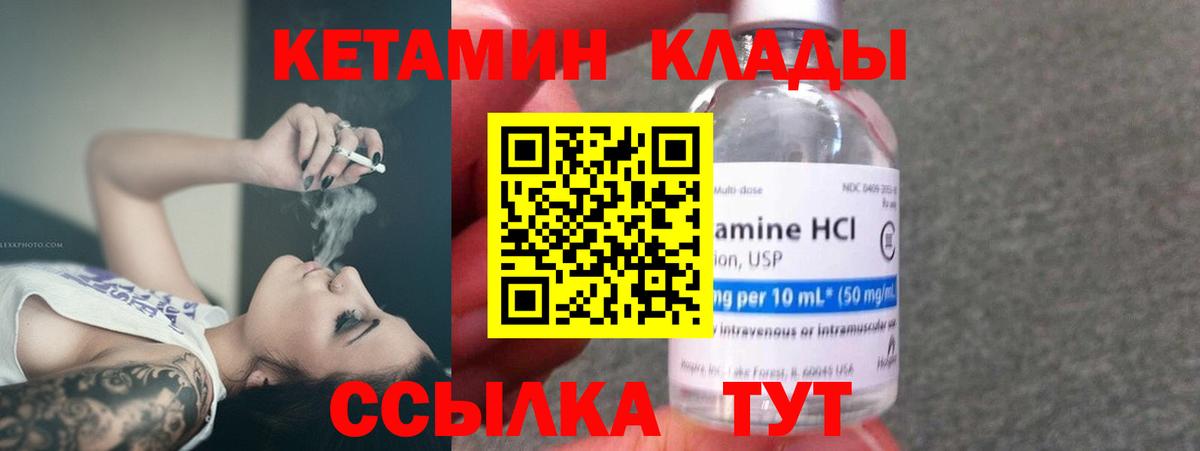Дивногорск  Кетамин VHQ  Вход с VPN 