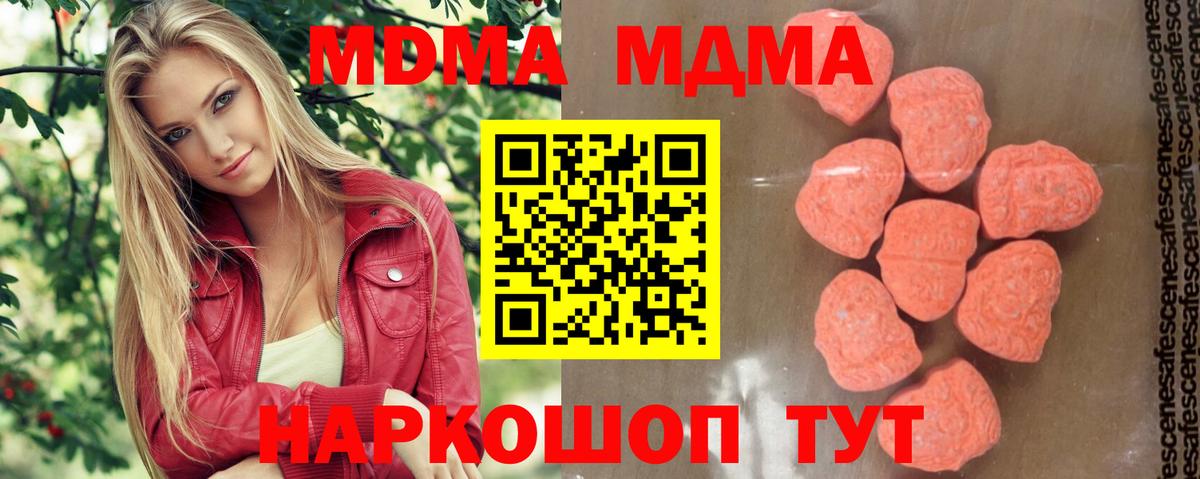 Дивногорск  МДМА  МДМА crystal  Вход с VPN  MDMA Molly 