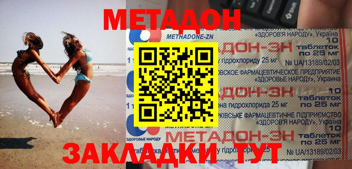 Дивногорск  Метадон кристалл  Метадон мёд  Вход с VPN 